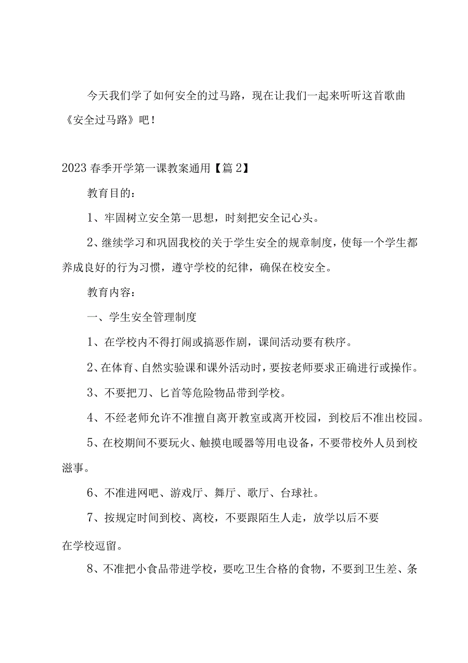 2023春季开学第一课教案5篇.docx_第2页