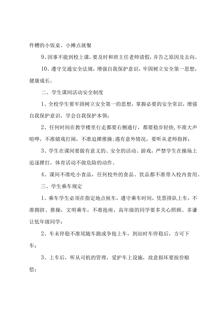 2023春季开学第一课教案5篇.docx_第3页