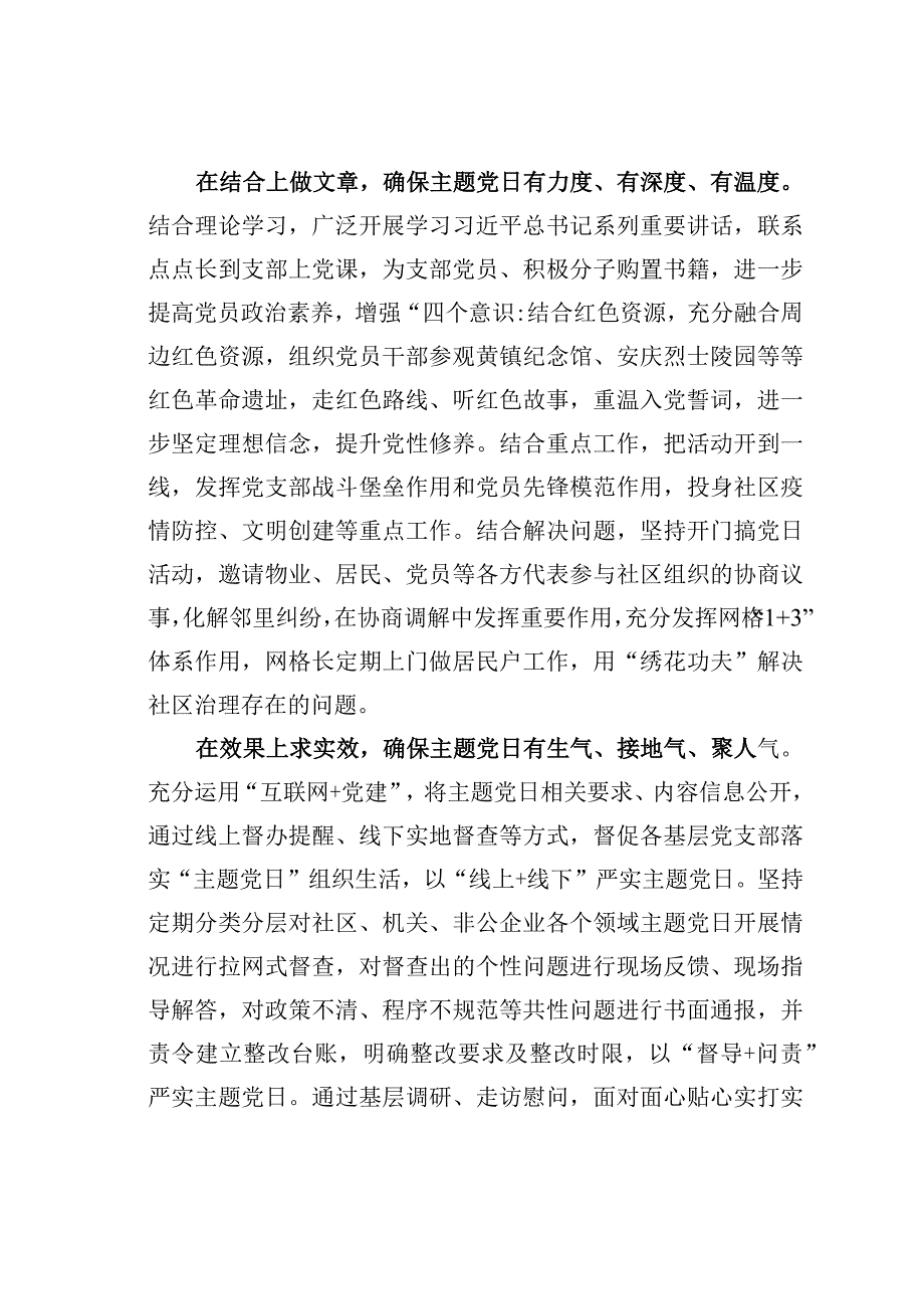 基层党建文章：三招组合拳主题党日更有范儿.docx_第2页