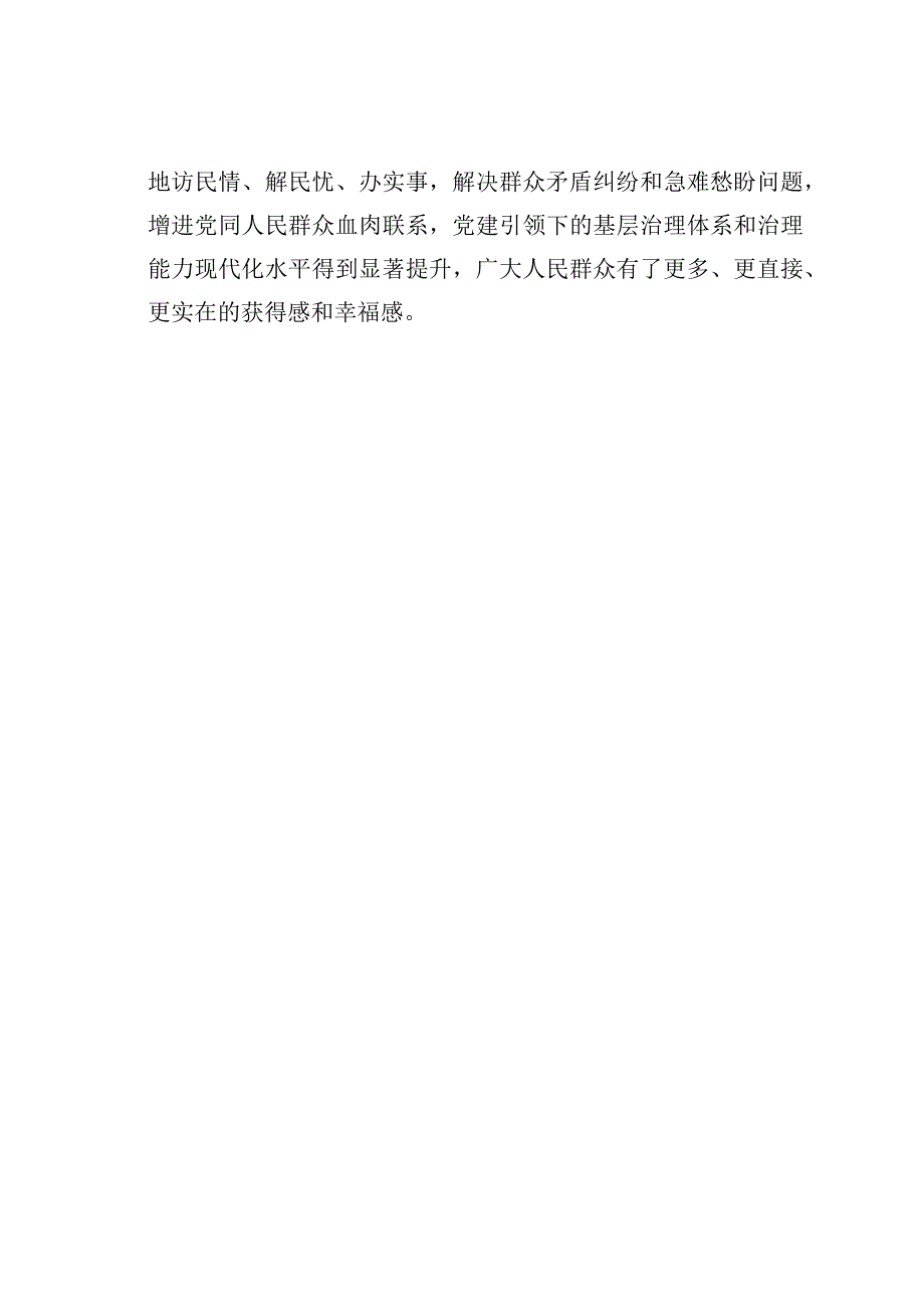 基层党建文章：三招组合拳主题党日更有范儿.docx_第3页