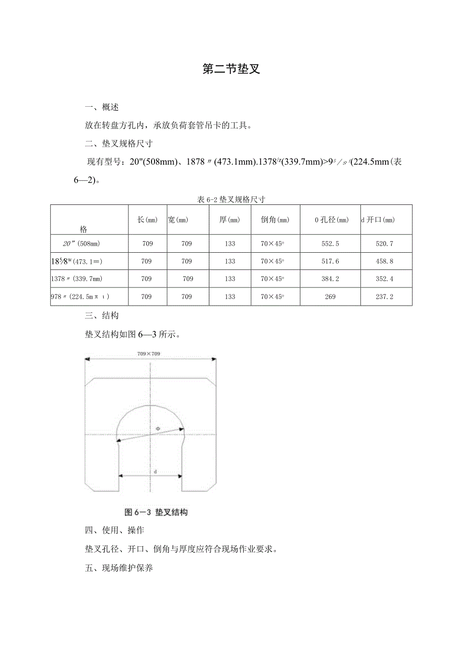 固井工具和尾管固井工具维护保养规程.docx_第3页