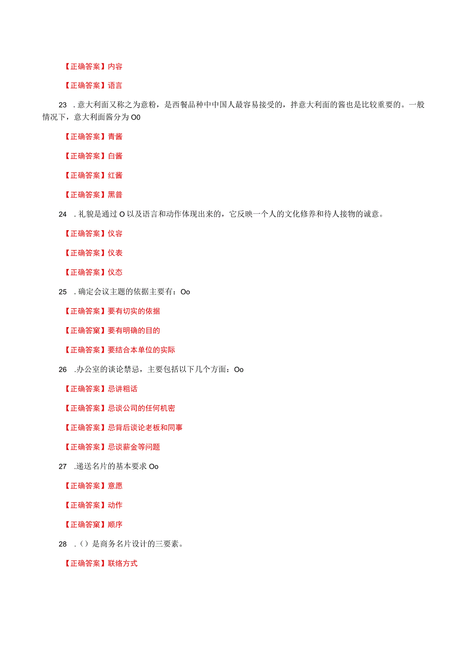 国家开放大学一网一平台电大《社交礼仪》形考任务1网考题库及答案.docx_第3页