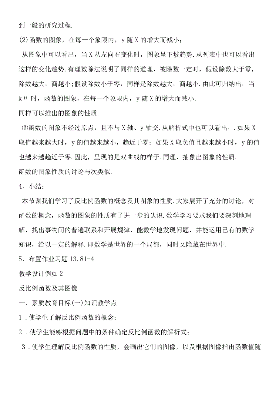 反比例函数及其图像 教案设计.docx_第3页