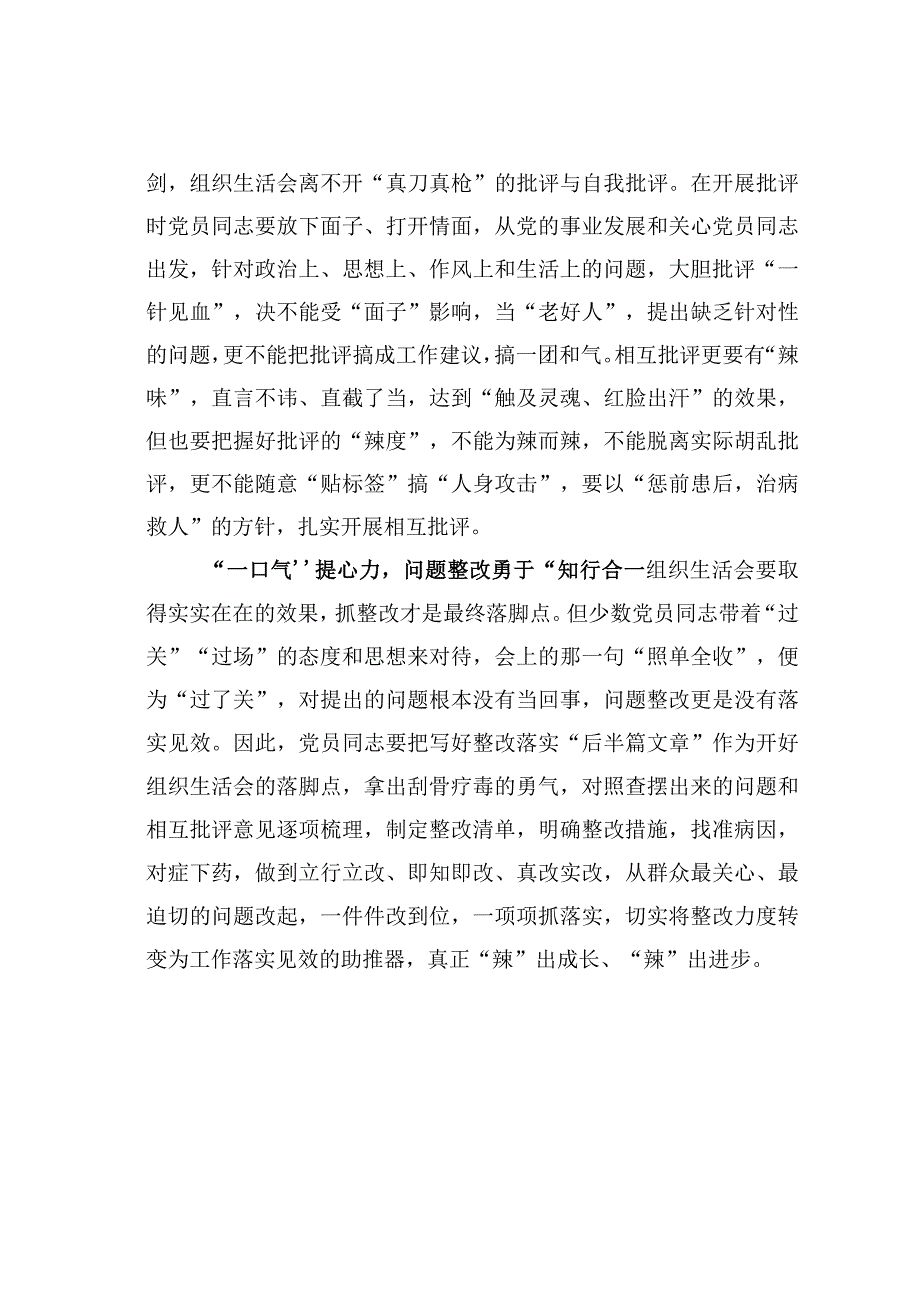 基层党建文章：组织生活会要辣够味实到心.docx_第2页