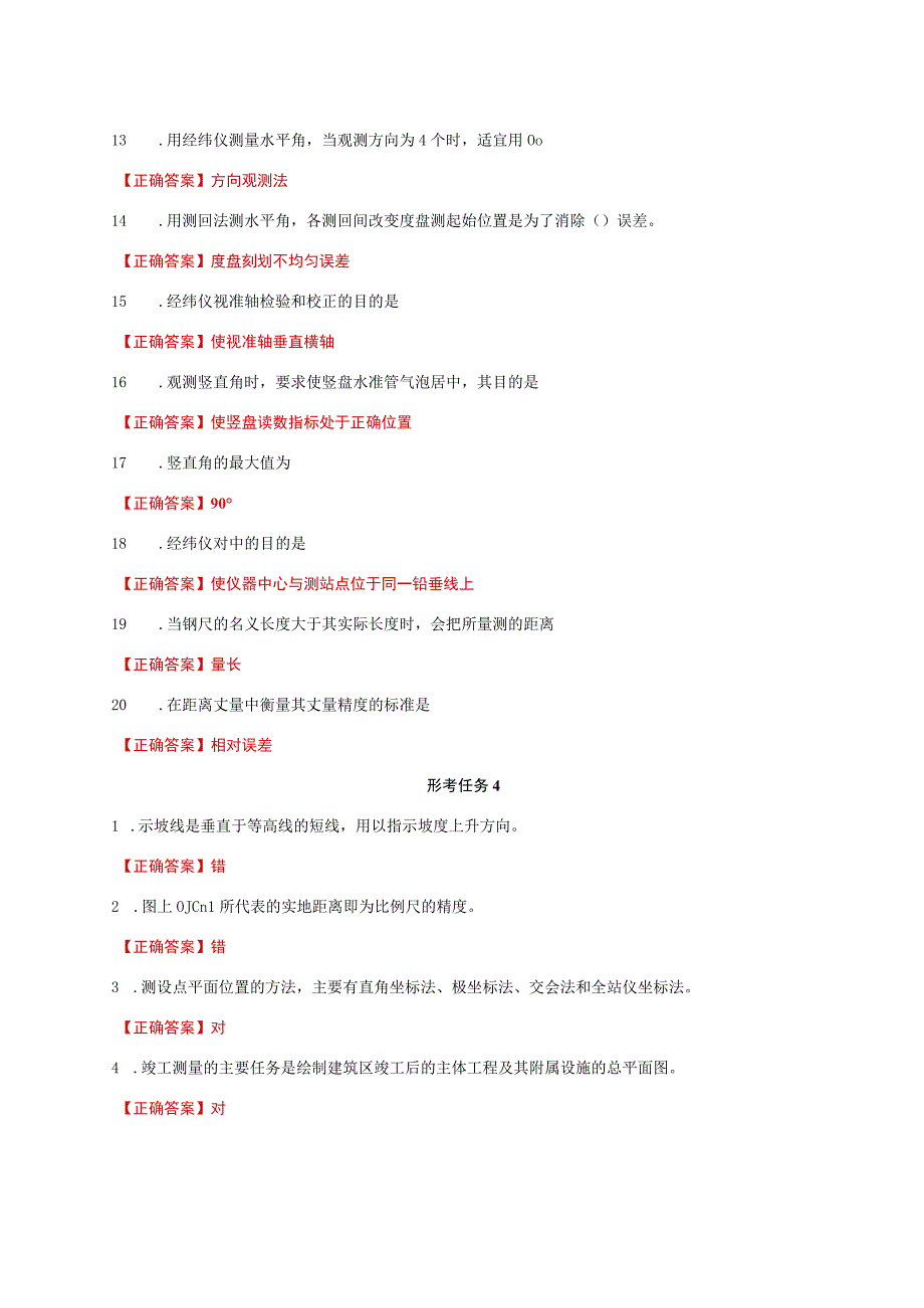 国家开放大学一网一平台电大《建筑测量》形考任务作业2及4题库及答案.docx_第2页