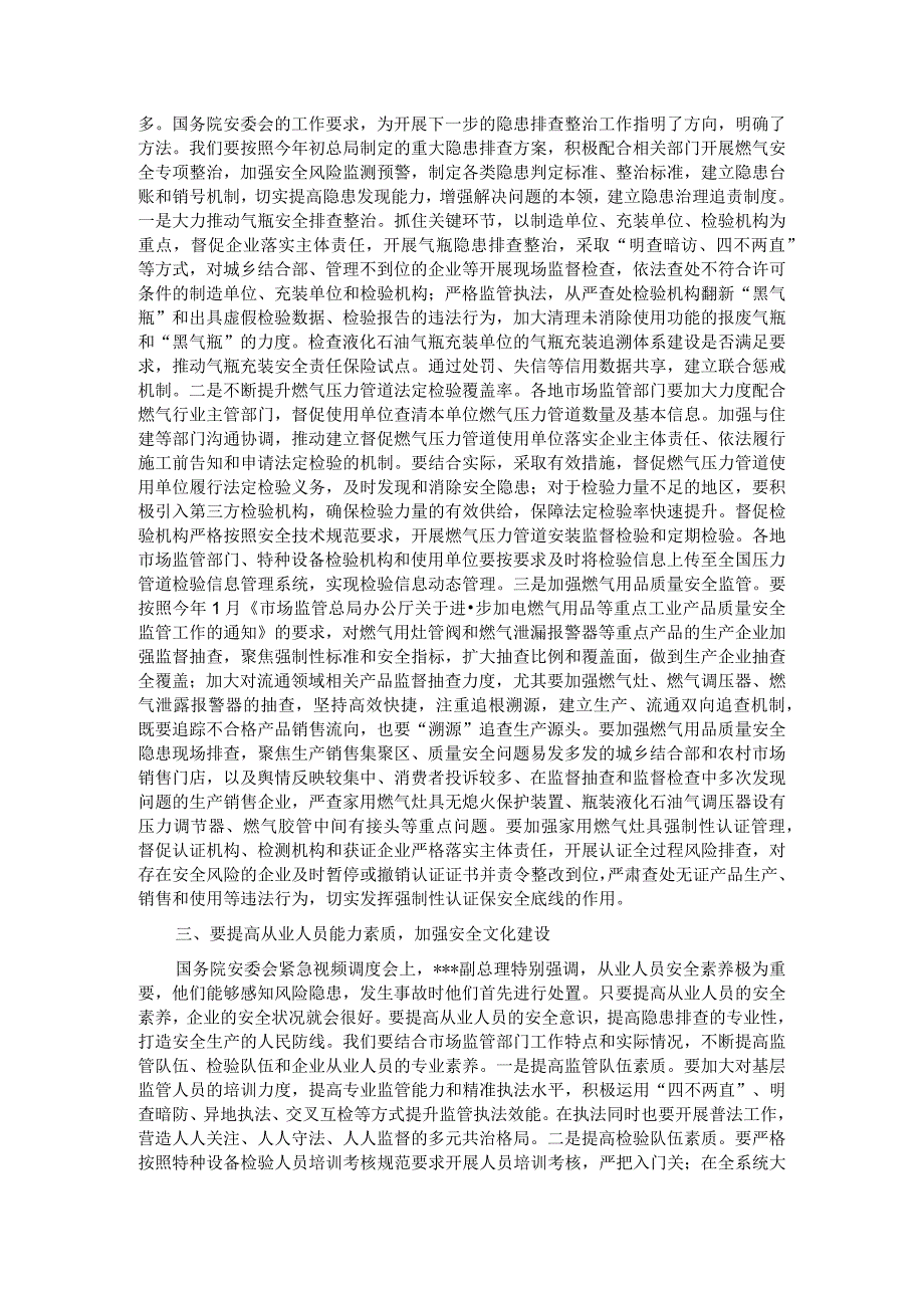 在2023年市场监管安全生产工作紧急调度视频会议上的讲话.docx_第2页