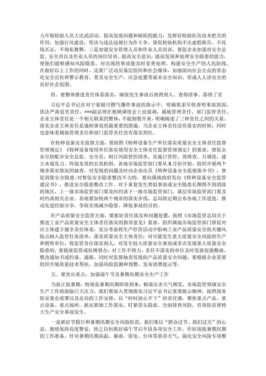 在2023年市场监管安全生产工作紧急调度视频会议上的讲话.docx_第3页