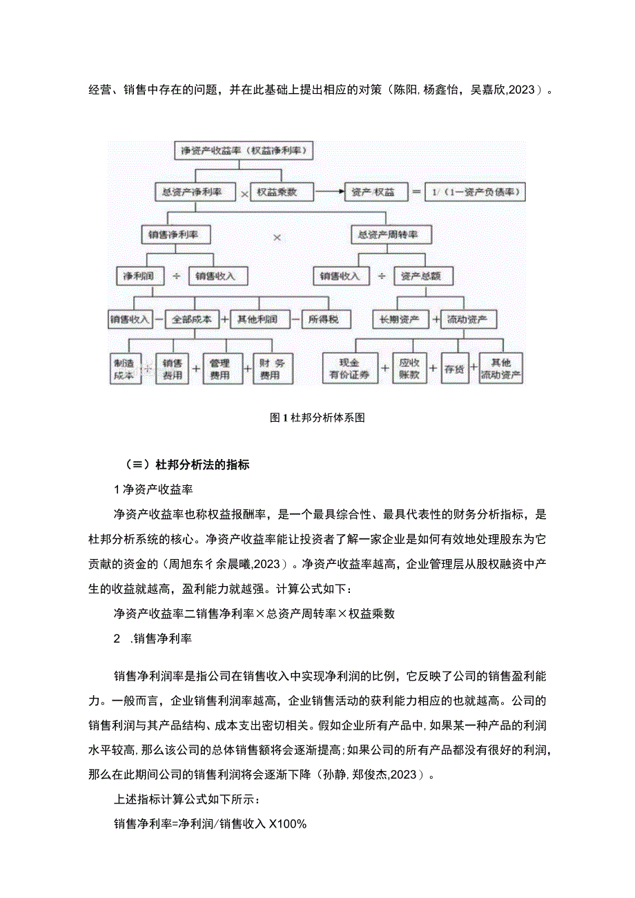 古越龙山企业杜邦分析20192023—以古越龙山为例9500字.docx_第3页