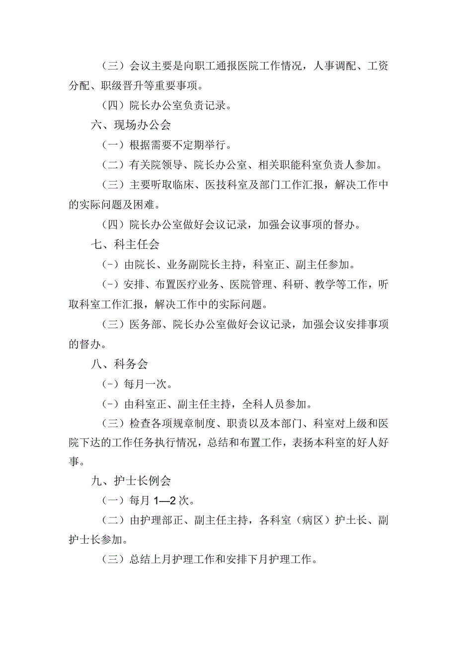 医院会议制度.docx_第3页