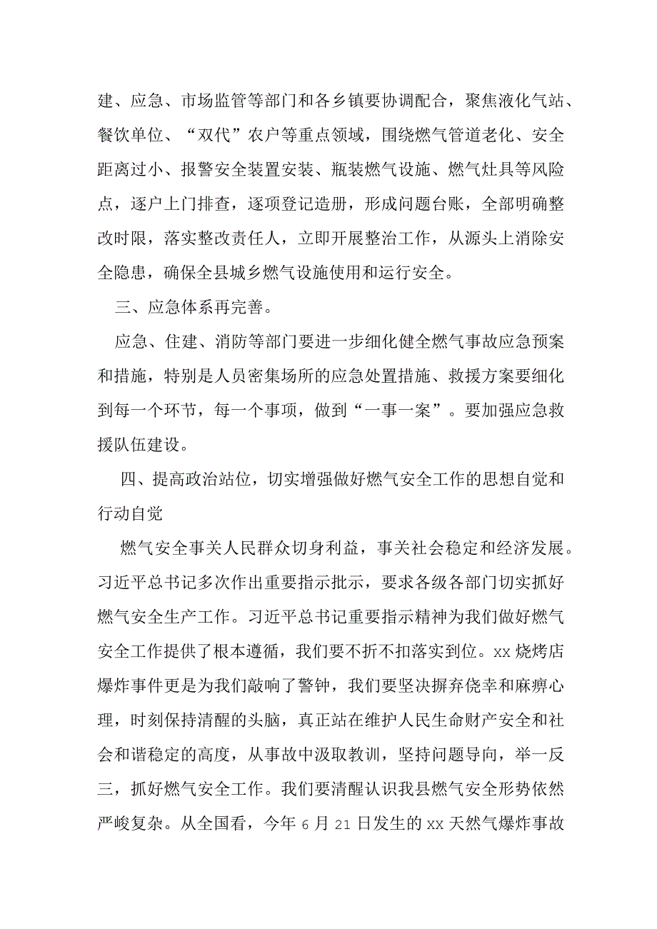 在全县燃气安全排查整治工作调度会上的讲话.docx_第3页