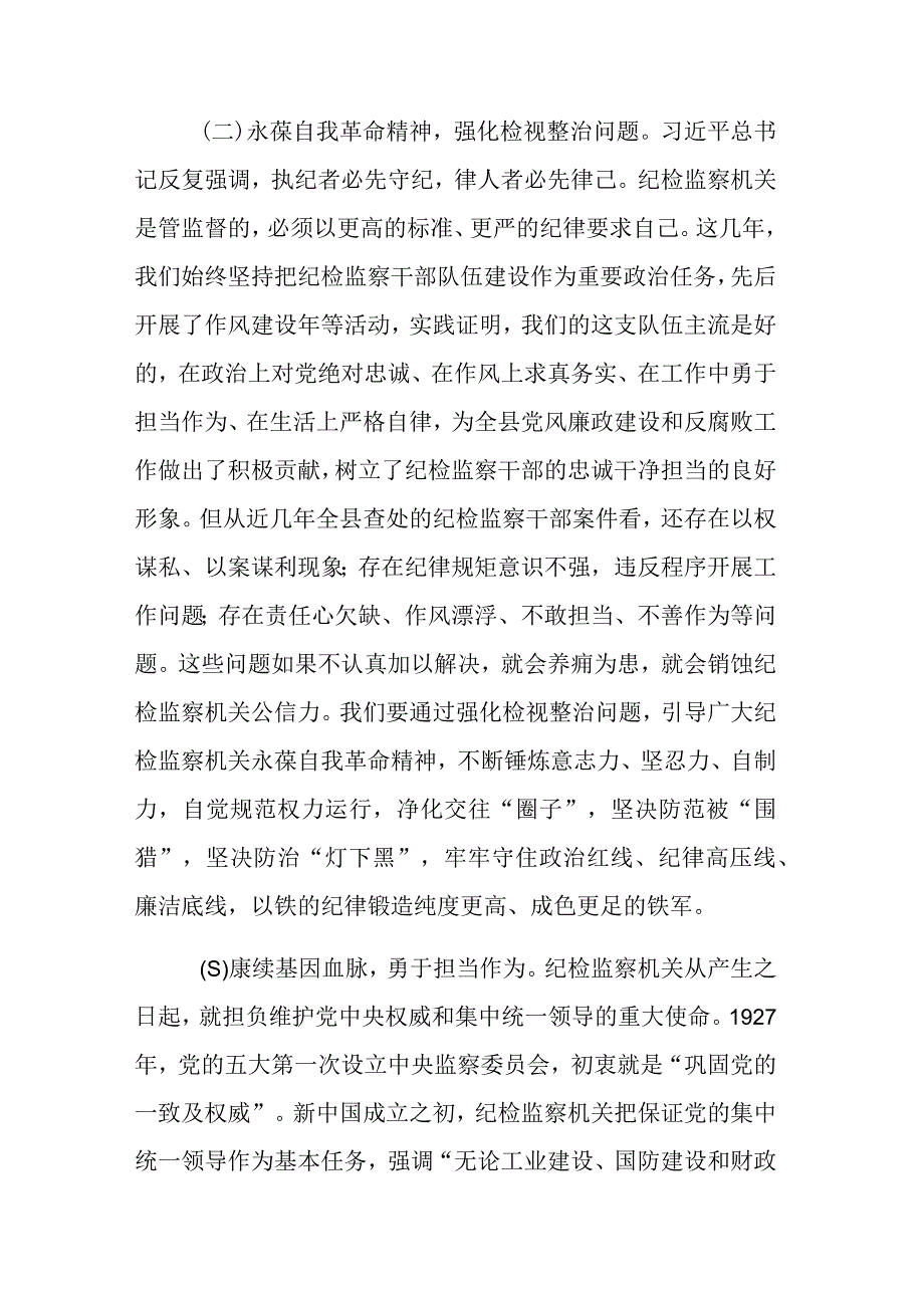 四篇：纪检监察干部队伍2023年教育整顿学习交流研讨会讲话发言范文.docx_第1页