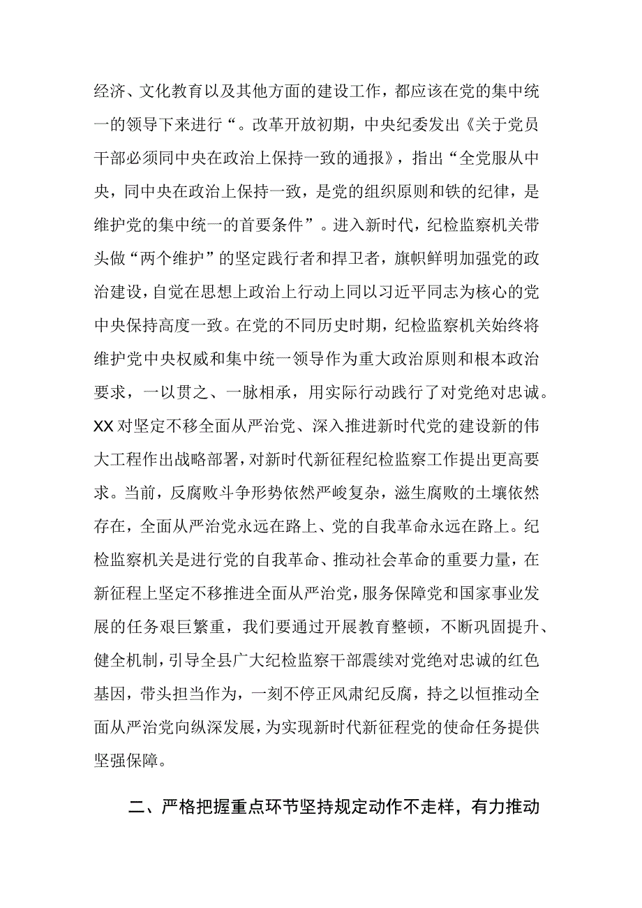 四篇：纪检监察干部队伍2023年教育整顿学习交流研讨会讲话发言范文.docx_第2页