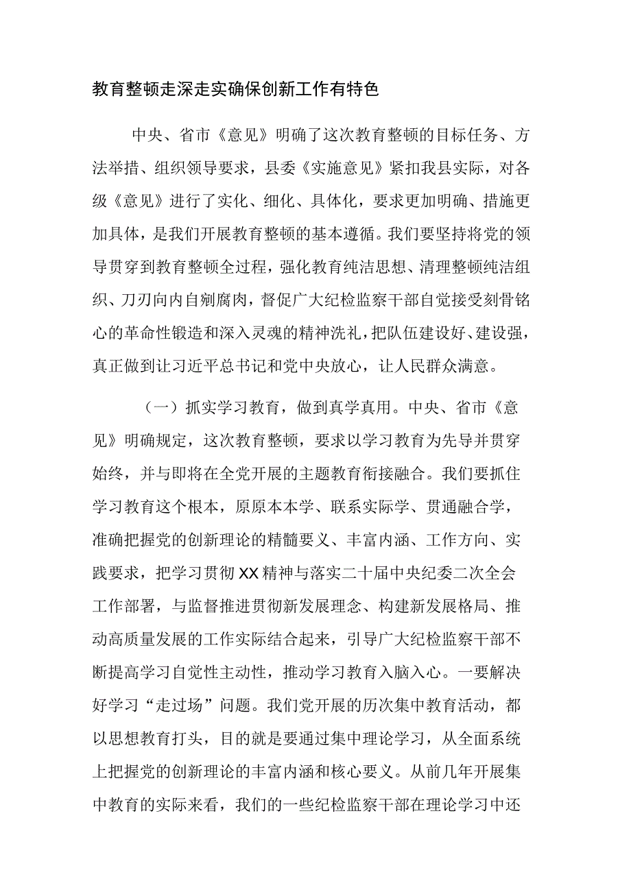 四篇：纪检监察干部队伍2023年教育整顿学习交流研讨会讲话发言范文.docx_第3页