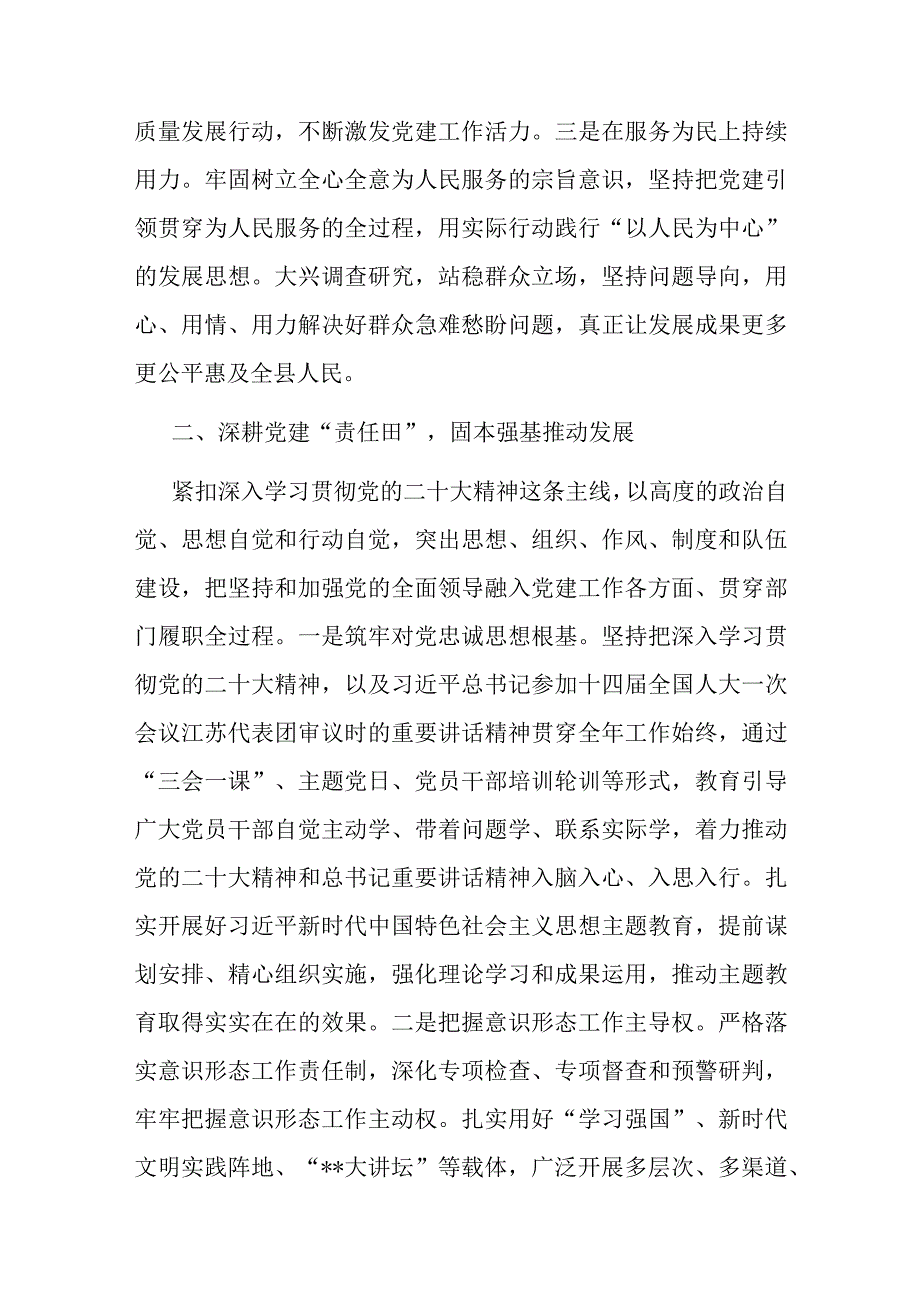 县委书记在全市党建重点工作推进会上的汇报发言材料.docx_第2页