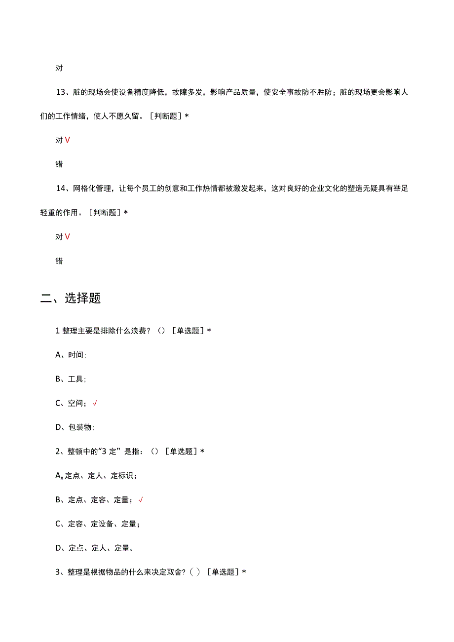 冶金机械网格化管理基础知识考核试题及答案.docx_第3页