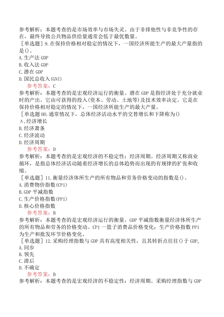 咨询工程师《宏观经济政策与发展规划》预测试卷二含答案.docx_第3页