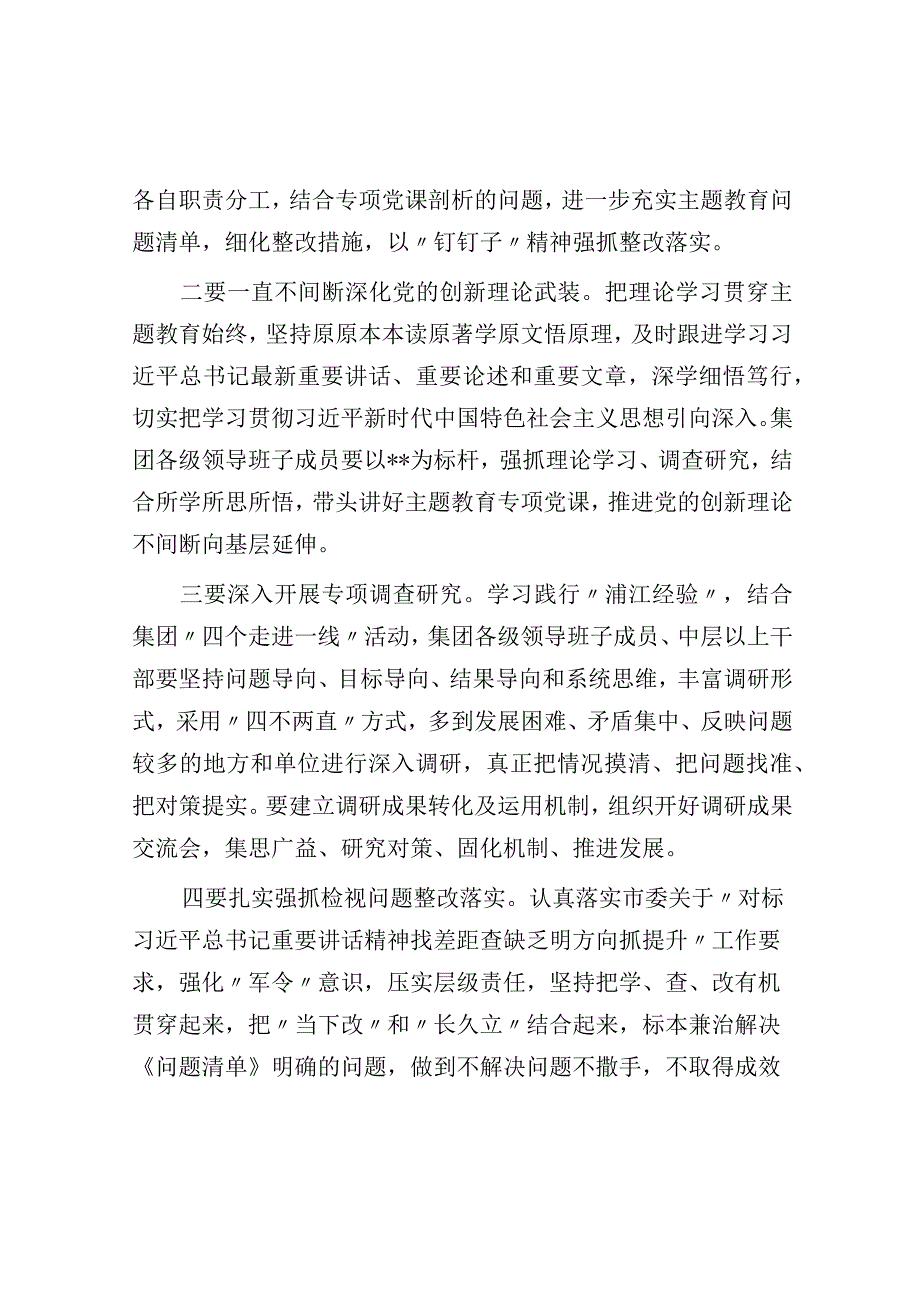 在集团公司党委专题党课上的主持词.docx_第3页