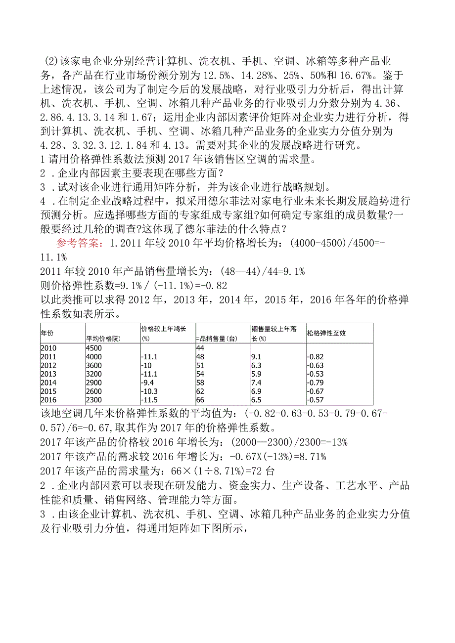 咨询工程师《现代咨询方法与实务》模拟试卷三含答案.docx_第2页