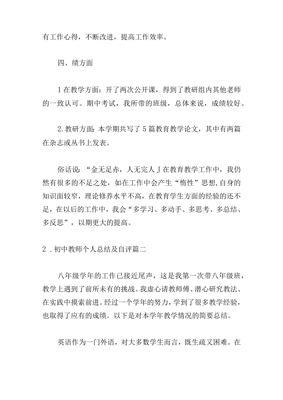 初中教师个人总结及自评.docx_第3页