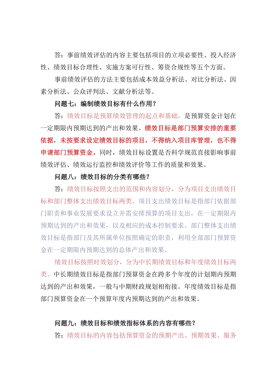 关于全面预算绩效管理的问题.docx_第3页