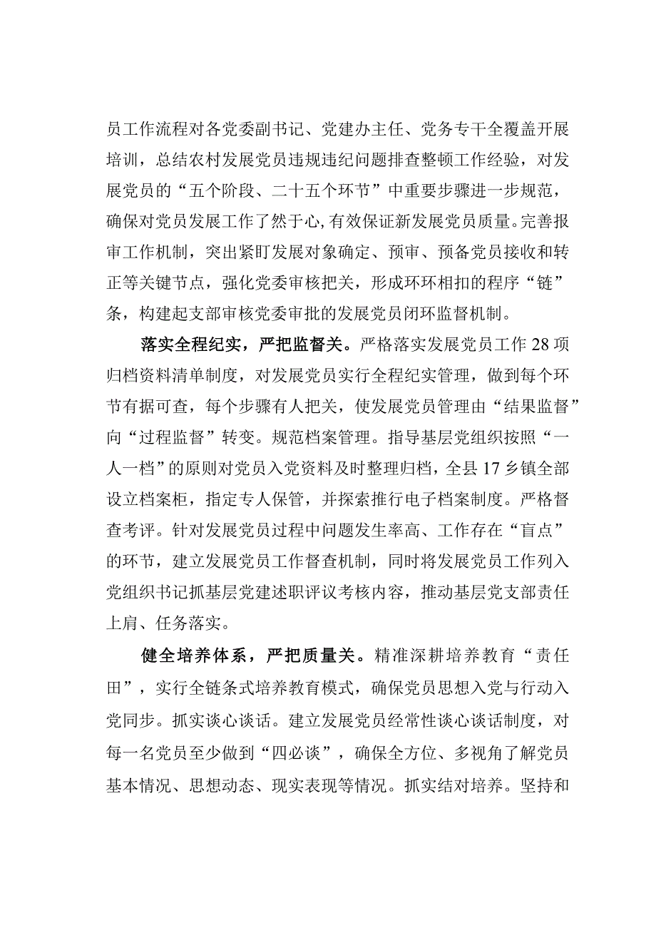 基层党建文章：用绣花之功提高党员发展含金量.docx_第2页