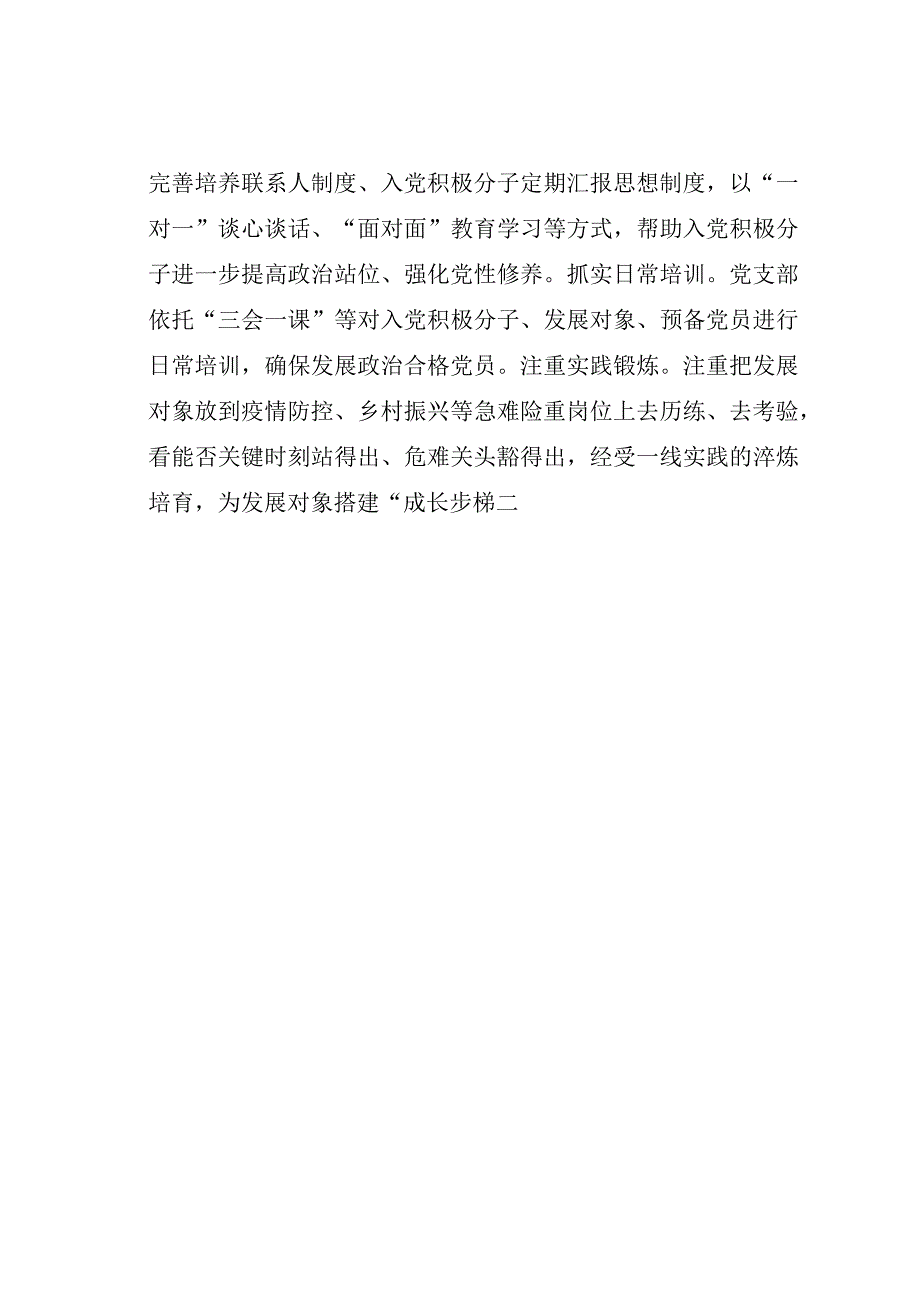 基层党建文章：用绣花之功提高党员发展含金量.docx_第3页