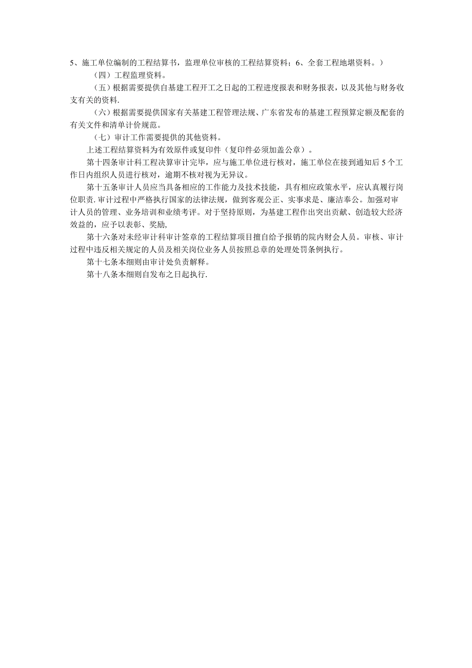 医院基建项目内部审计实施细则.docx_第3页
