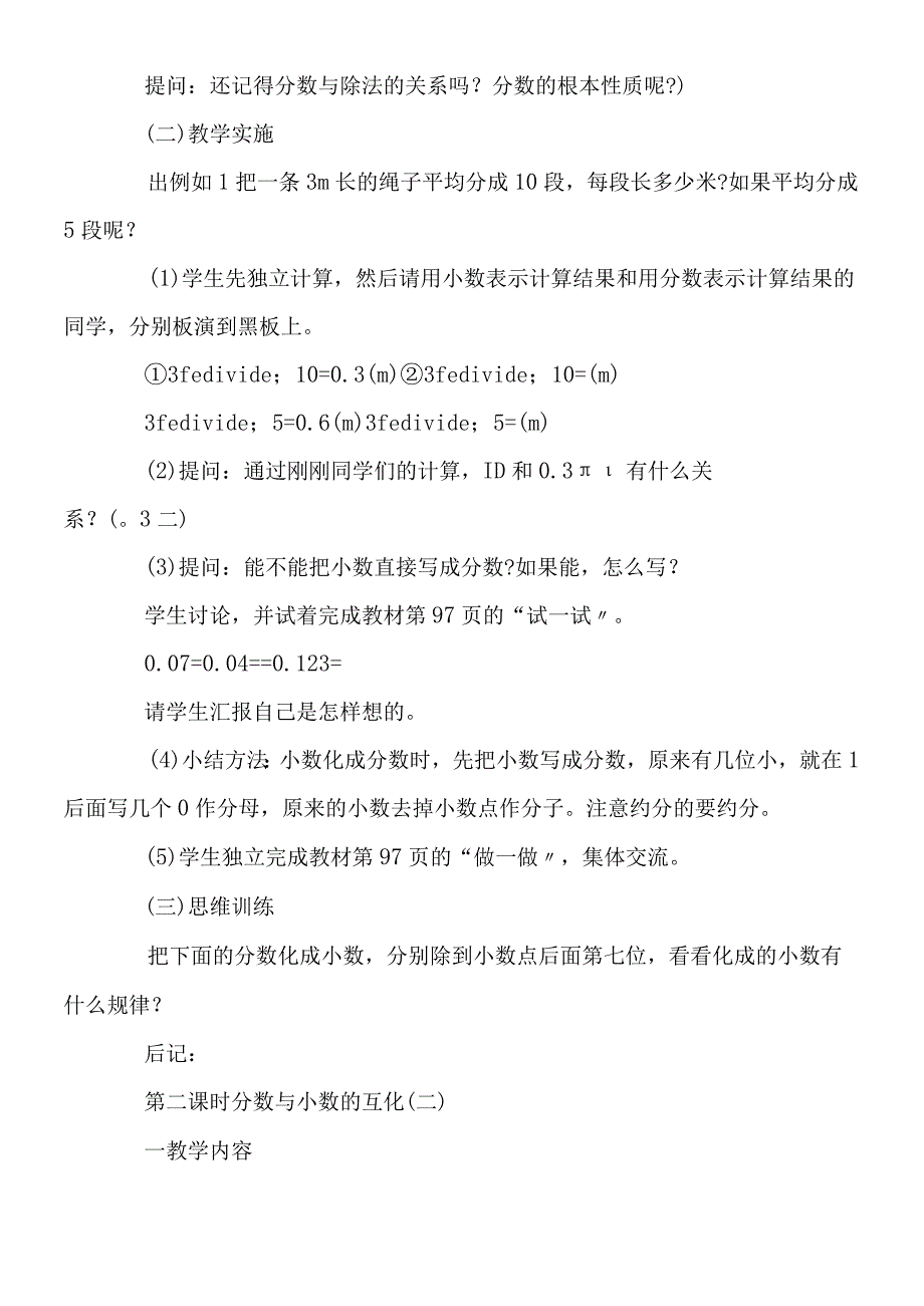 分数与小数的互化.docx_第2页