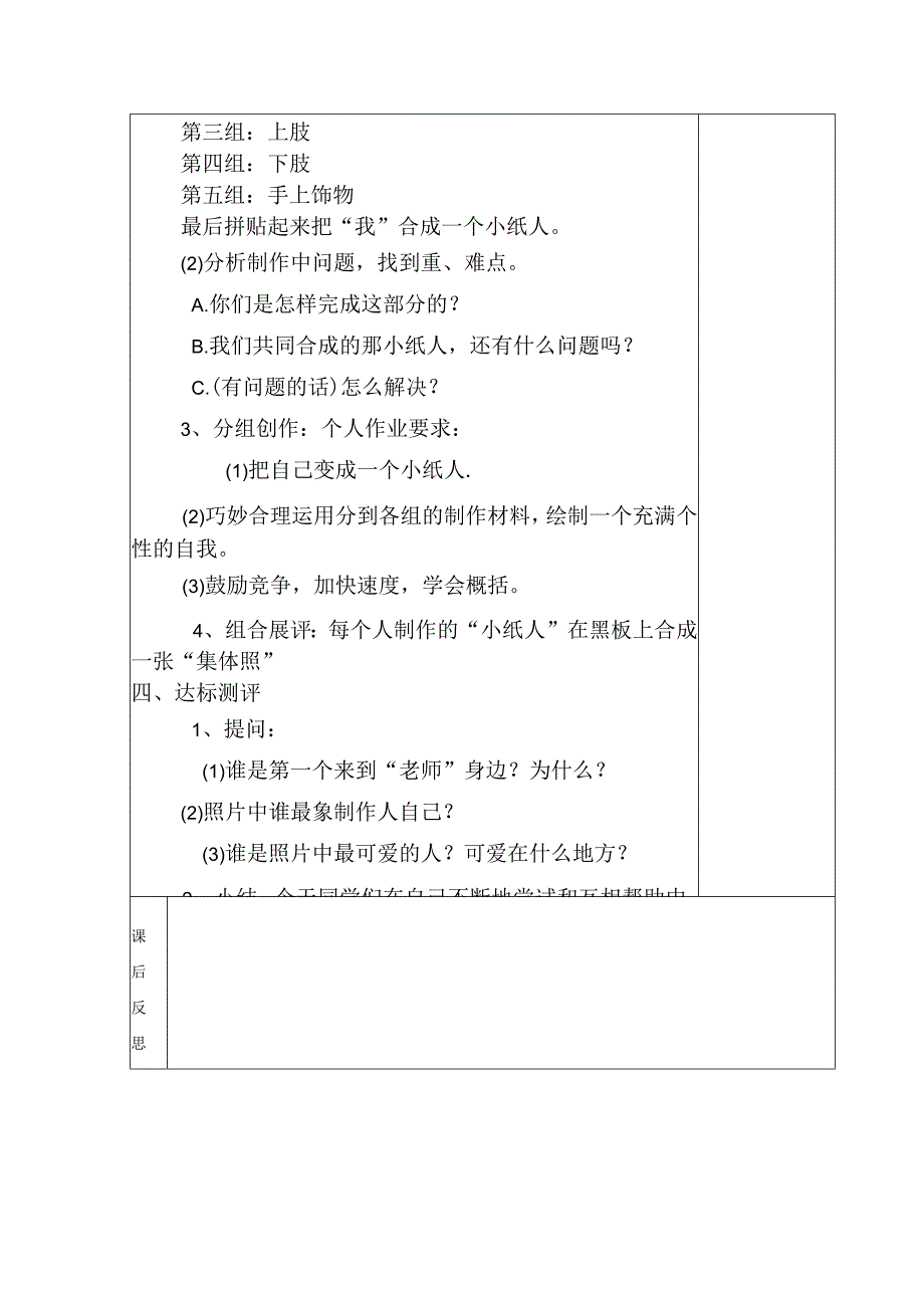 典型小学三年级下册劳动技术课《剪贴画》教学教案设计表.docx_第2页