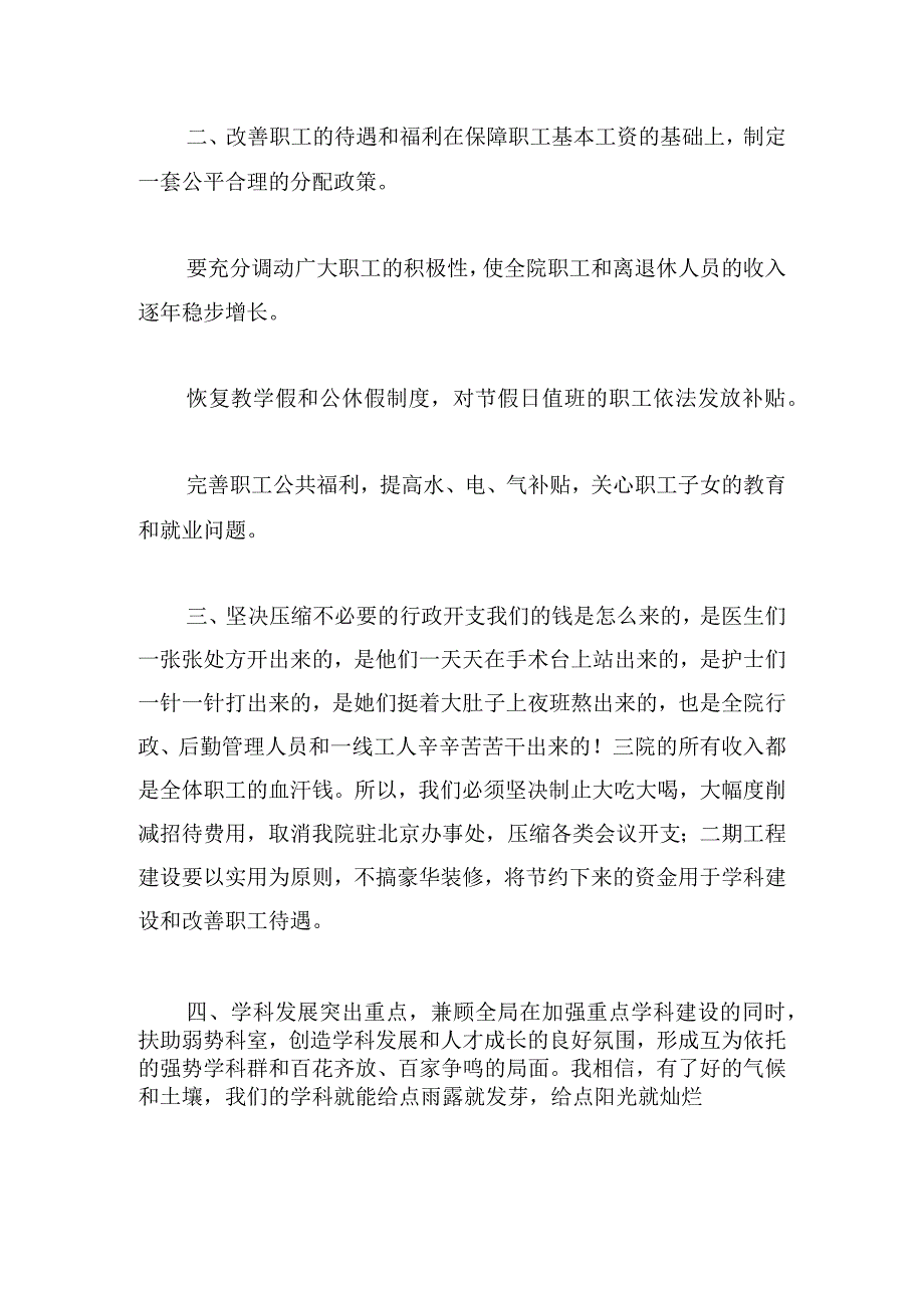 医院院长竞聘演讲稿甄选范文6篇.docx_第2页