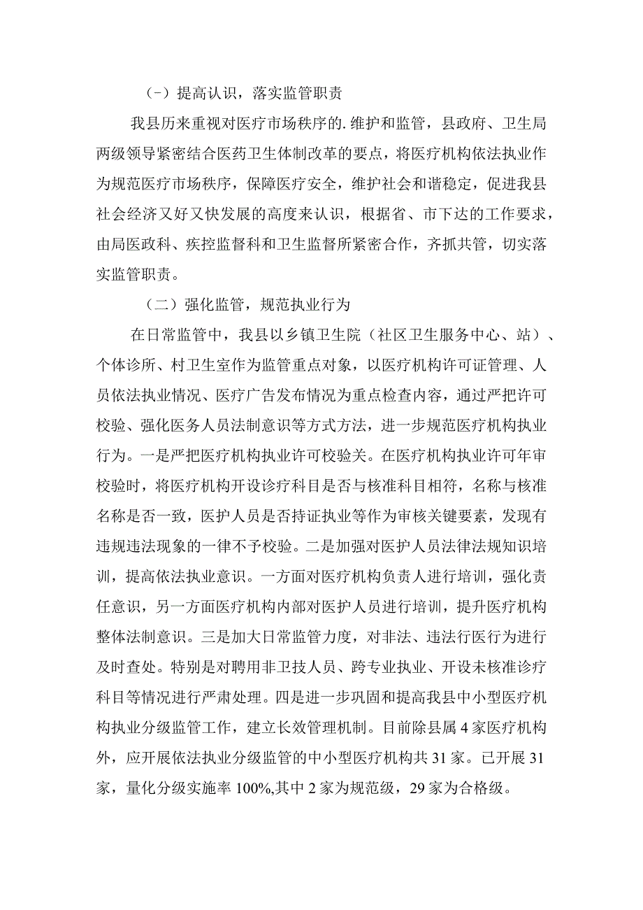 医疗救助自查报告.docx_第2页