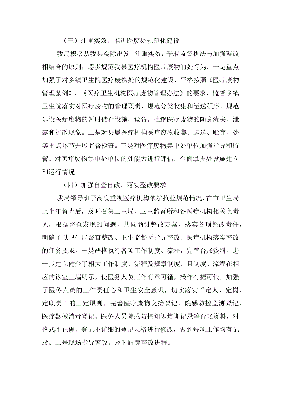 医疗救助自查报告.docx_第3页