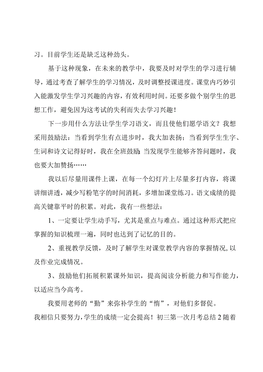 初三第一次月考总结.docx_第2页