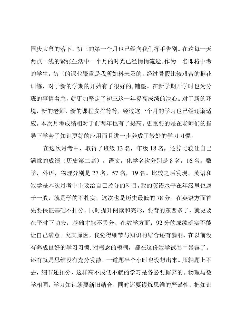 初三第一次月考总结.docx_第3页