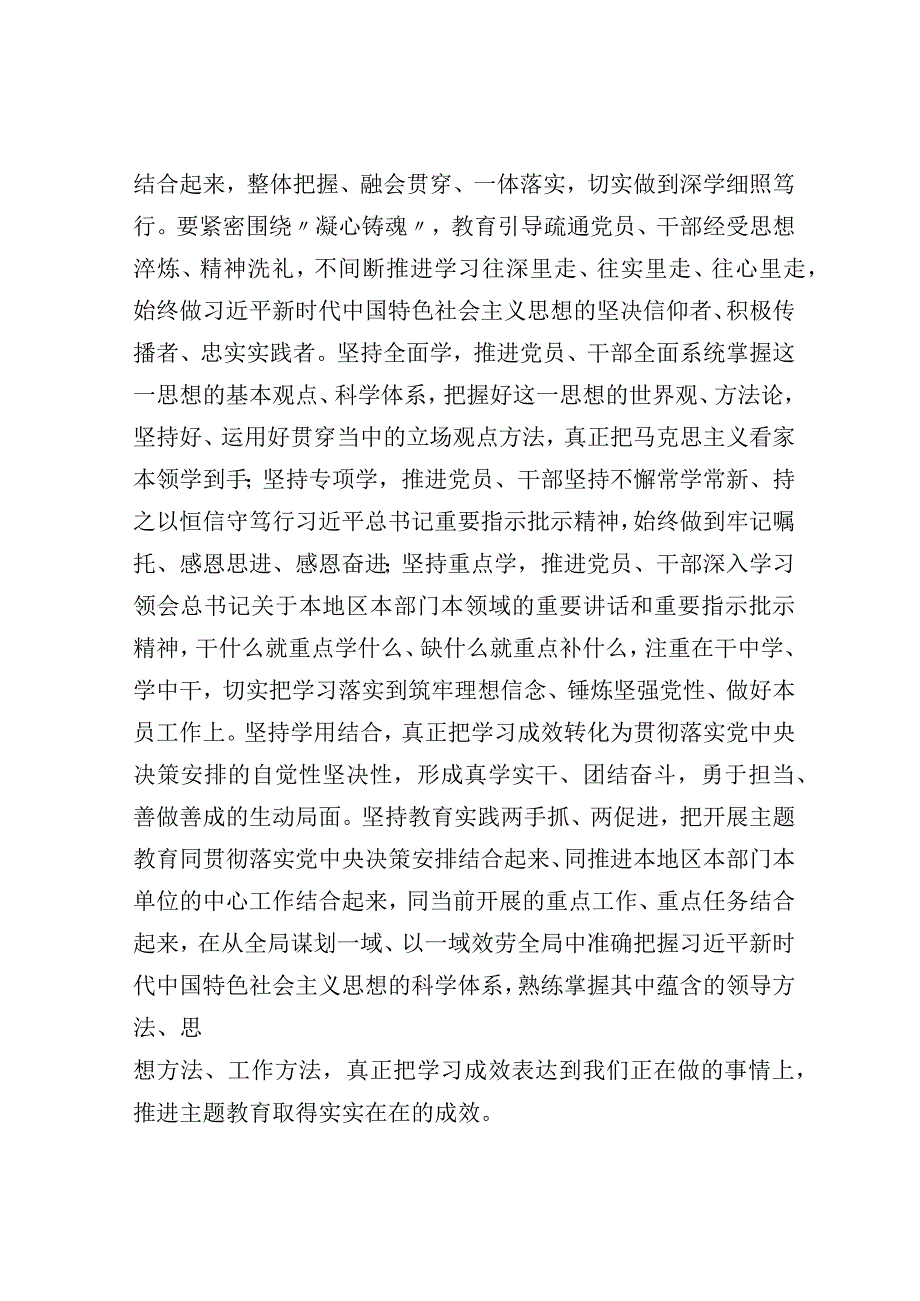 在2023年领导小组第二次会议上的讲话.docx_第2页