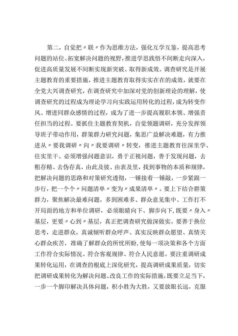 在2023年领导小组第二次会议上的讲话.docx_第3页