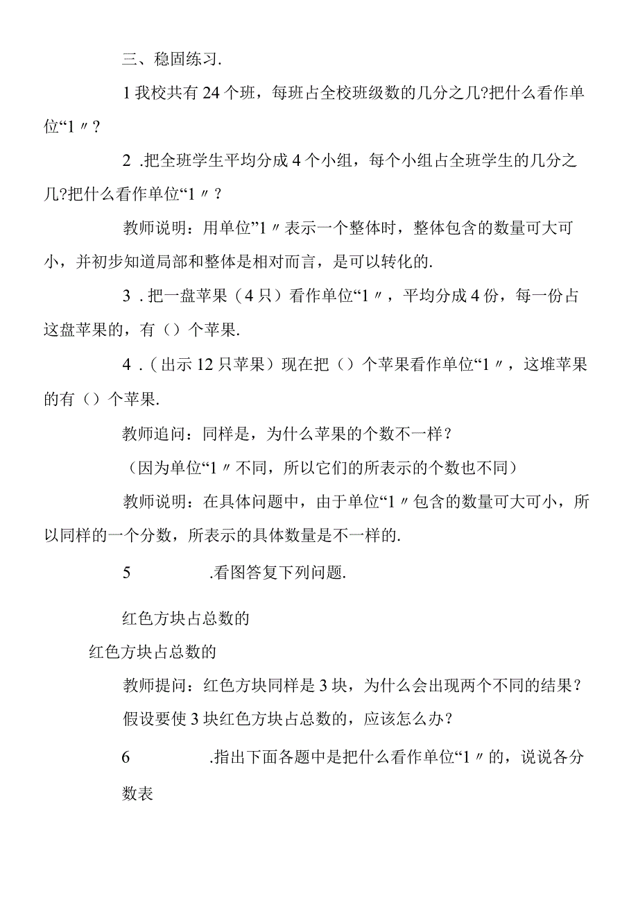 分数中的单位1的认识教案.docx_第2页