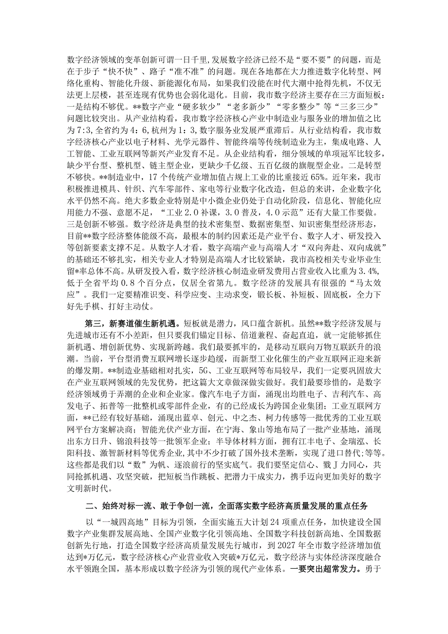 在全市数字经济创新发展大会上的讲话.docx_第2页