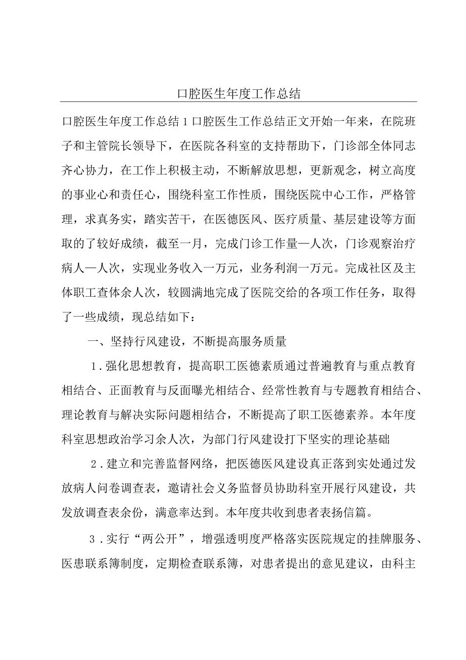 口腔医生年度工作总结.docx_第1页