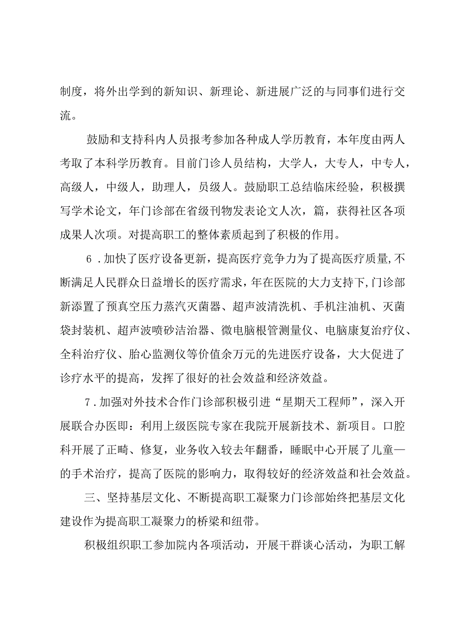 口腔医生年度工作总结.docx_第3页