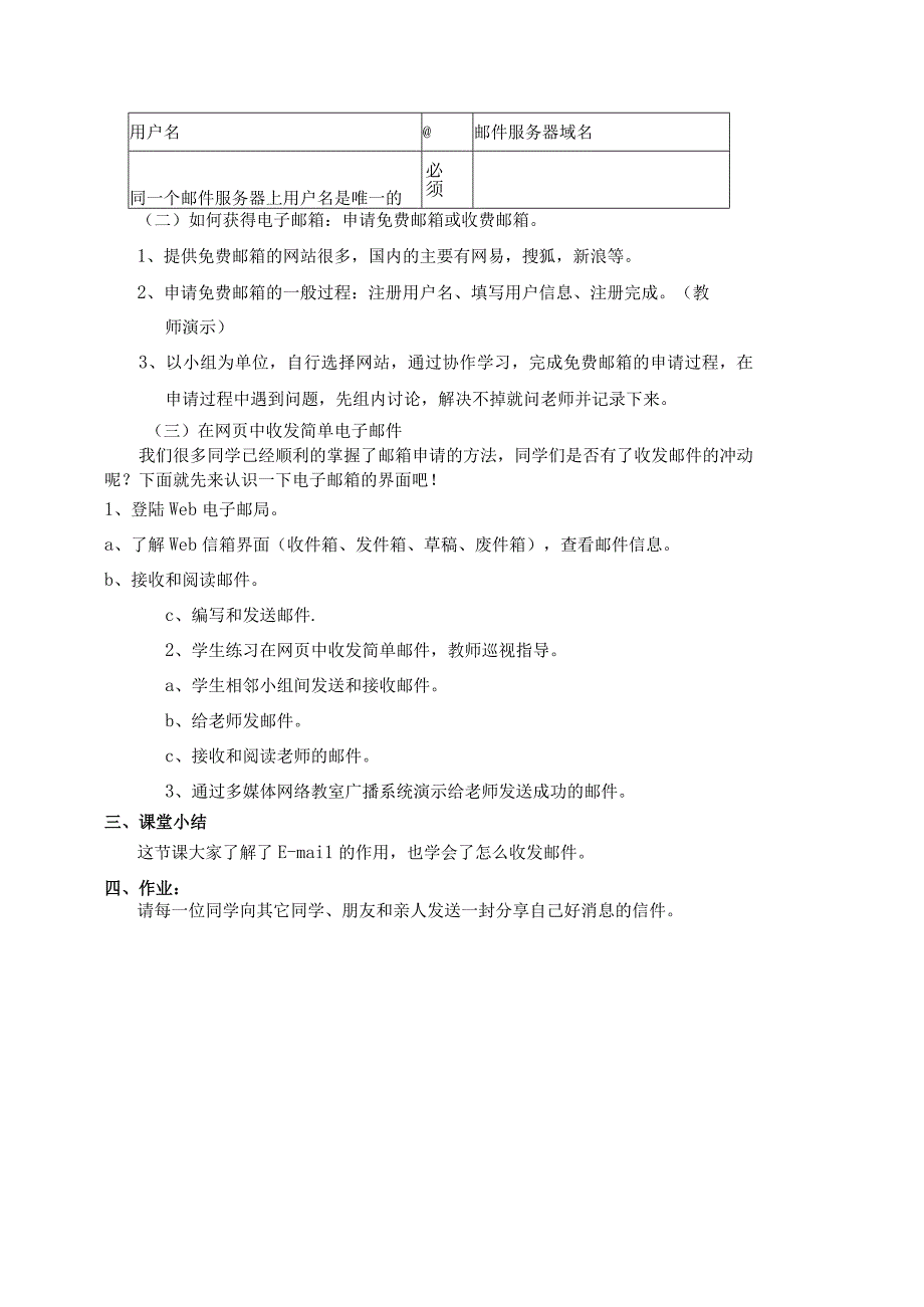 典型小学五年级下册信息技术课《邀亲友同行》教学教案设计表.docx_第2页