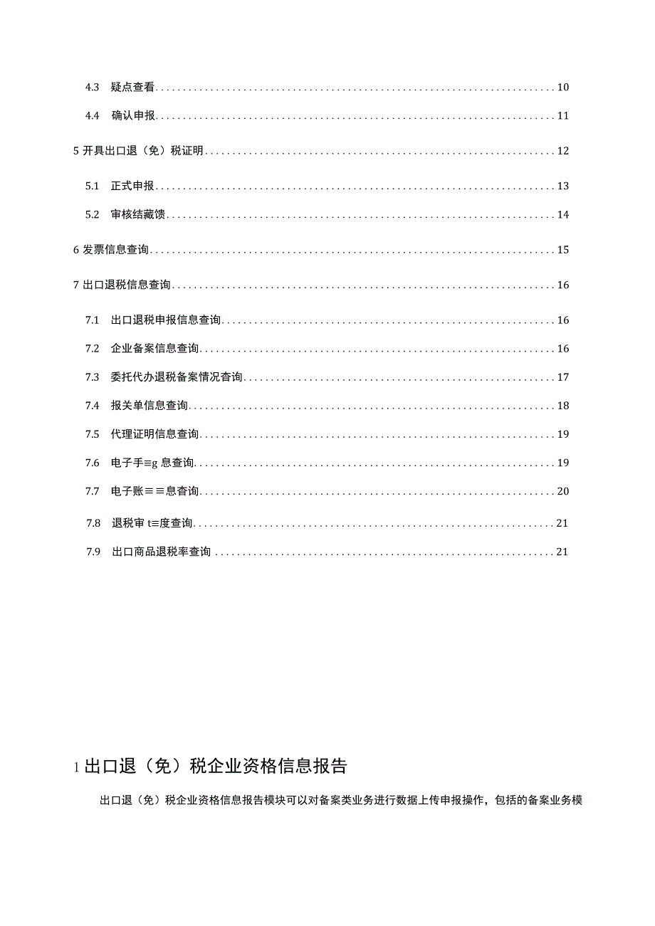 出口退税管理功能离线申报操作手册.docx_第2页