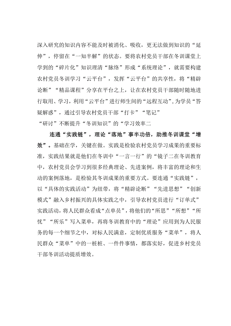 基层党建文章：巧用黑科技写实农村党员冬训命题作文.docx_第2页