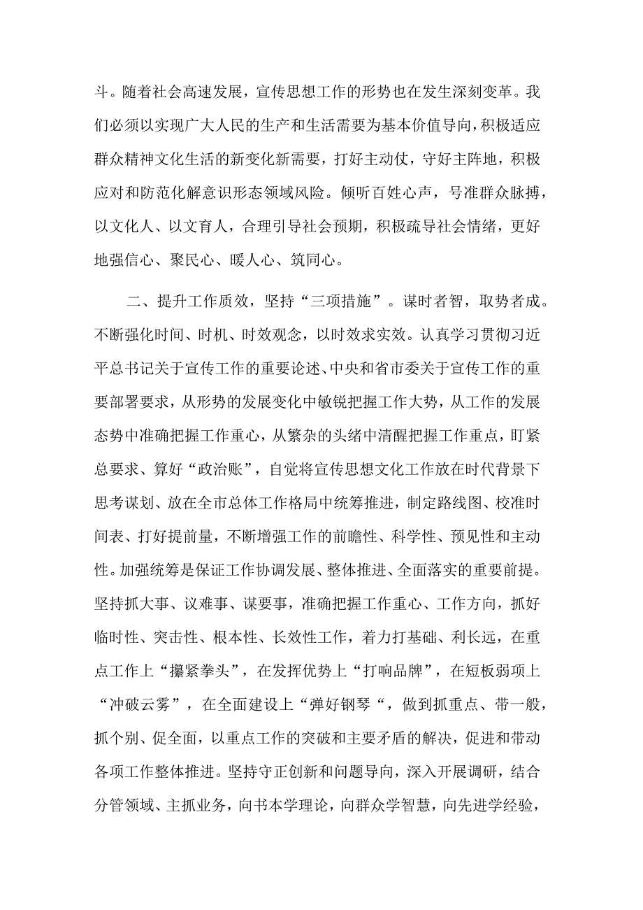 关于高质量发展我该谋什么专题研讨发言稿3篇范文.docx_第2页