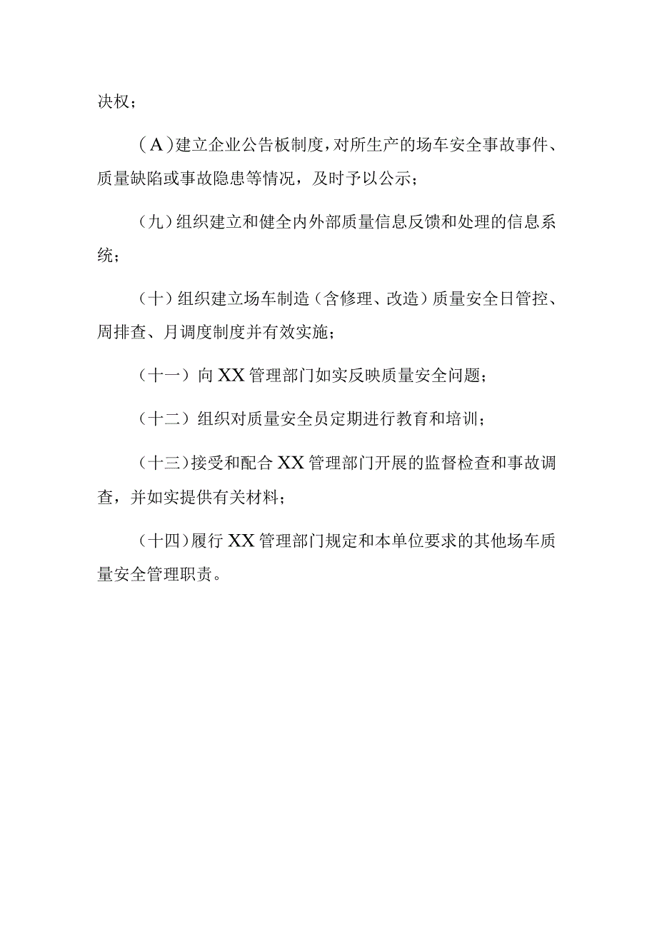 场车质量安全总监职责.docx_第2页