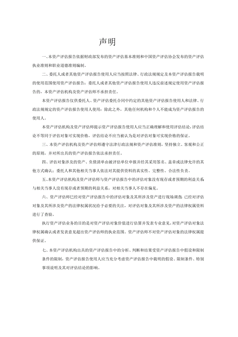 协鑫集成：协鑫集成科技股份有限公司拟转让协一商业保理苏州有限公司51%股权涉及的股东部分权益价值评估报告.docx_第3页