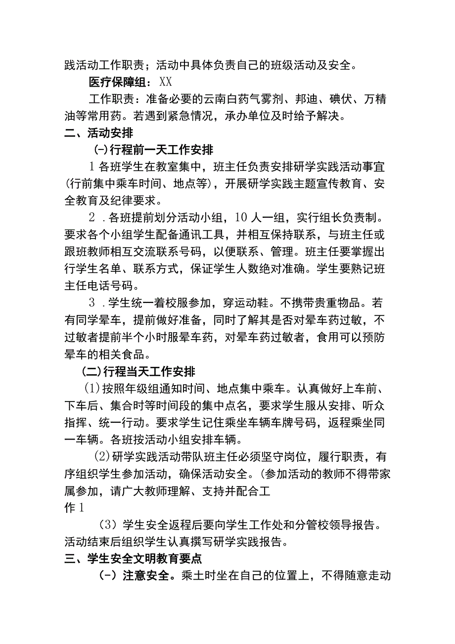 城南中学2023年春季学期研学实践活动安全应急预案.docx_第2页