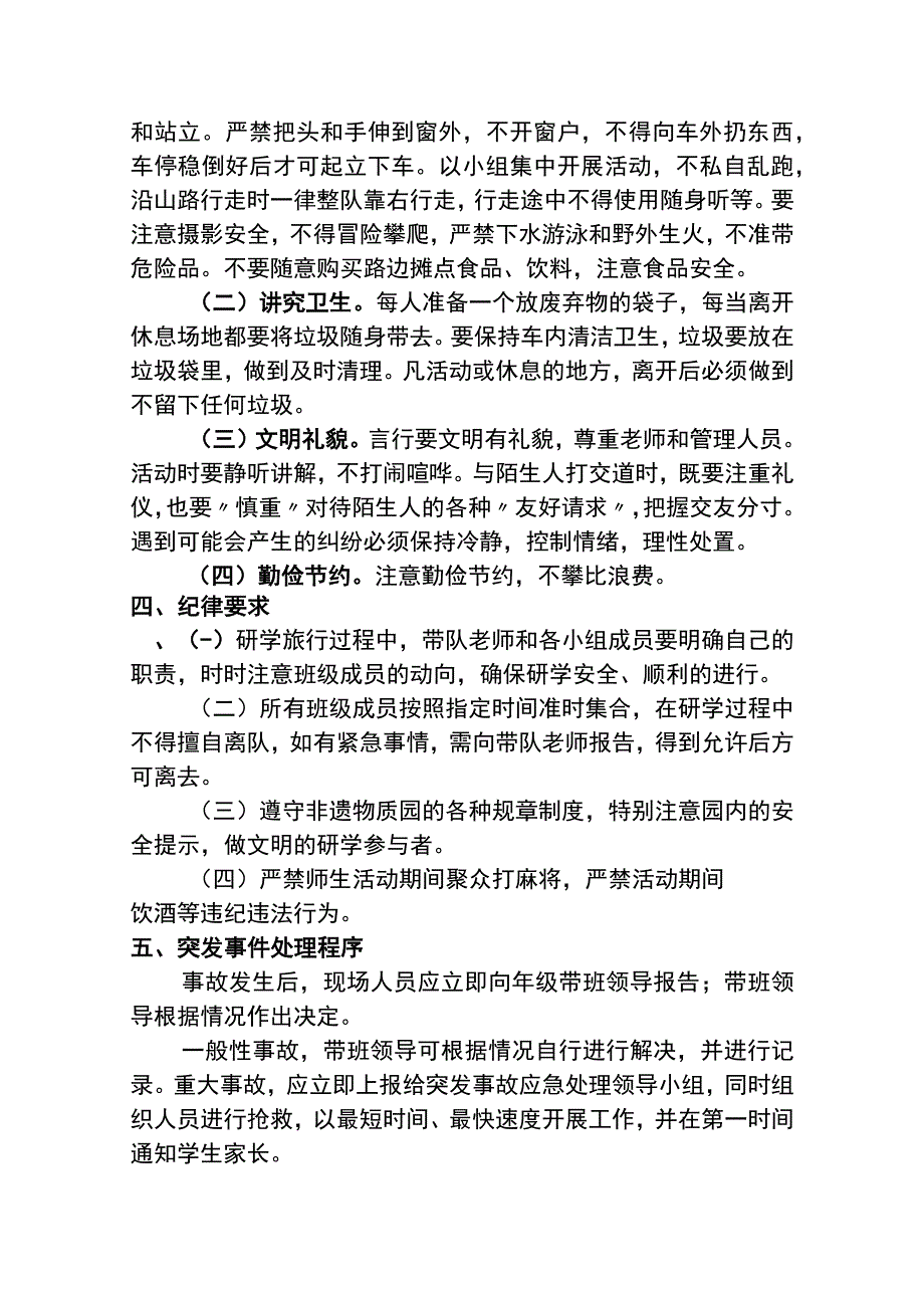 城南中学2023年春季学期研学实践活动安全应急预案.docx_第3页