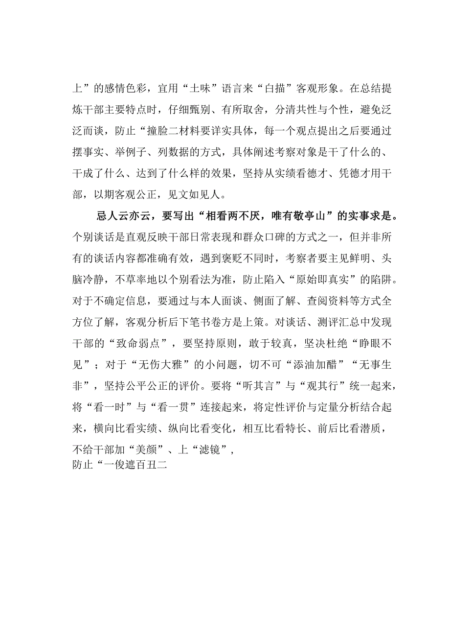 基层党建文章：妙用三忌点睛笔绘好考核出神卷.docx_第2页