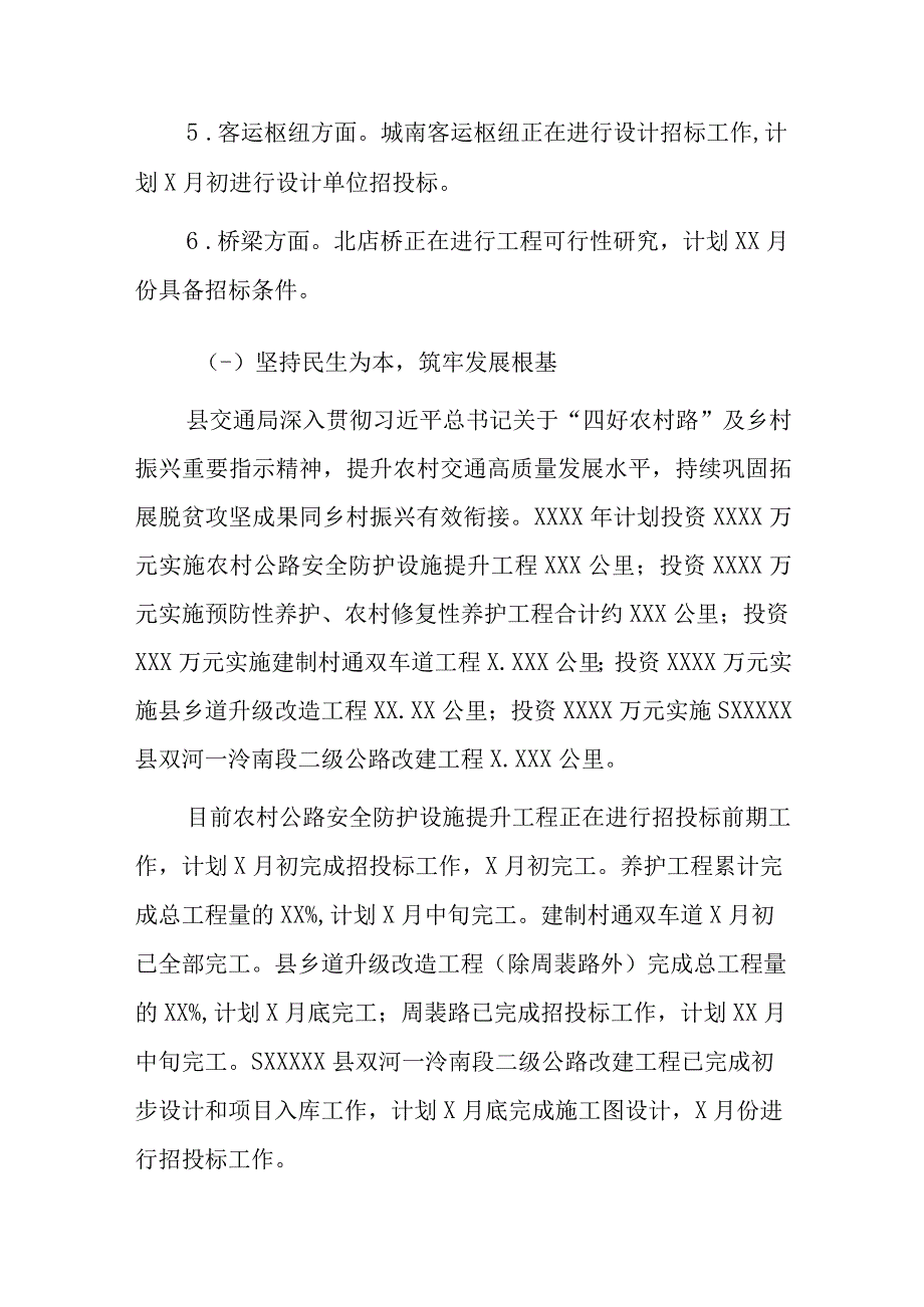 县交通运输局关于2023年上半年工作总结及下半年工作计划的报告.docx_第3页